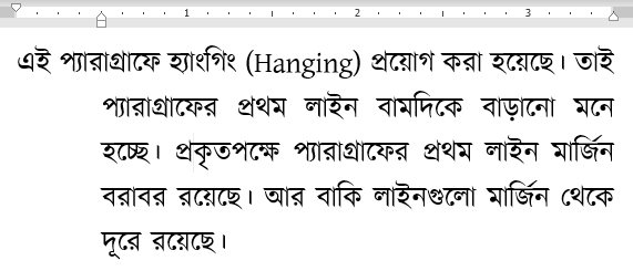 প্যারাগ্রাফের হ্যাংগিং